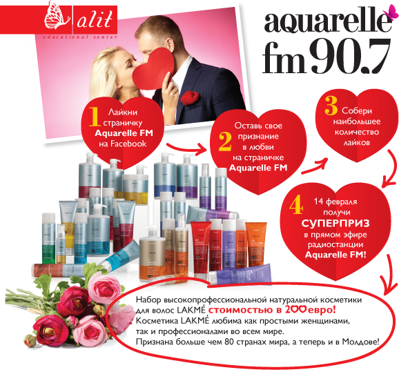 Подарки для любимых на Aquarelle FM! Подарки для любимых на Aquarelle FM!