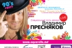 Выиграй билет на Весенний Бал!