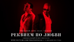 Exclusiv: un nou videoclip semnat Grigorii Leps și Timati!