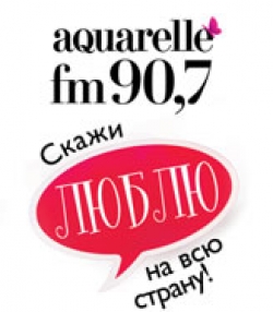 Spune-i te iubesc pe frecvenţa fericirii Aquarelle 90,7 FM!