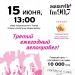 Велопробег 2012