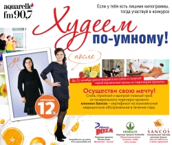 Участвуй в проекте «Худеем по-умному!» Участвуй в проекте «Худеем по-умному!»