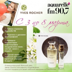 Виктория Унгуряну - победительница конкурса "Для милых дам от Yves Rocher"!