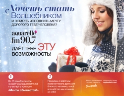 Участвуй в новом конкурсе на нашем сайте: «Мечты сбываются!»