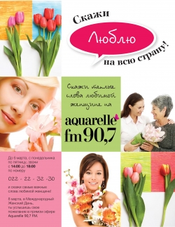 Скажи "Люблю" на всю страну!