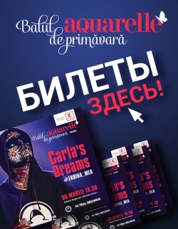 Билеты на весенний бал AQUARELLE уже в продаже!